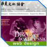 Chinese Culture Connection (CCC) website design